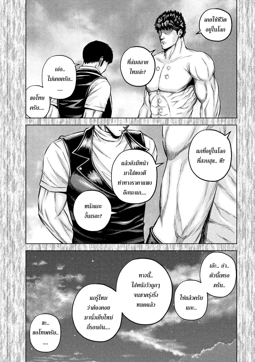 Kenshirou ni Yoroshiku ตอนที่ 62 (5)